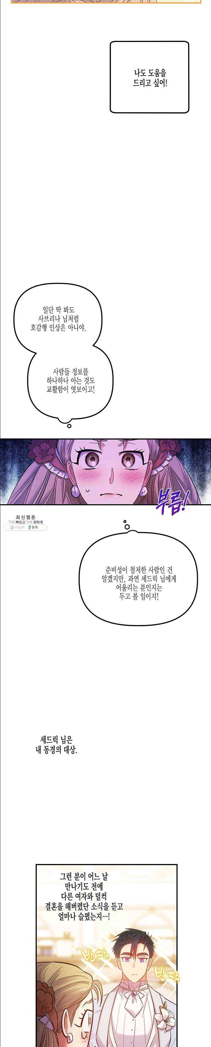 다행인지 불행인지 49화 21