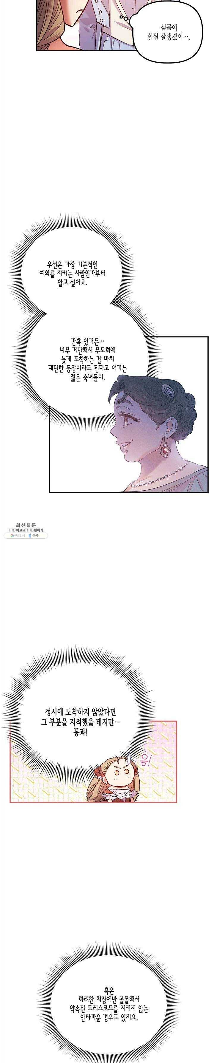 다행인지 불행인지 49화 22