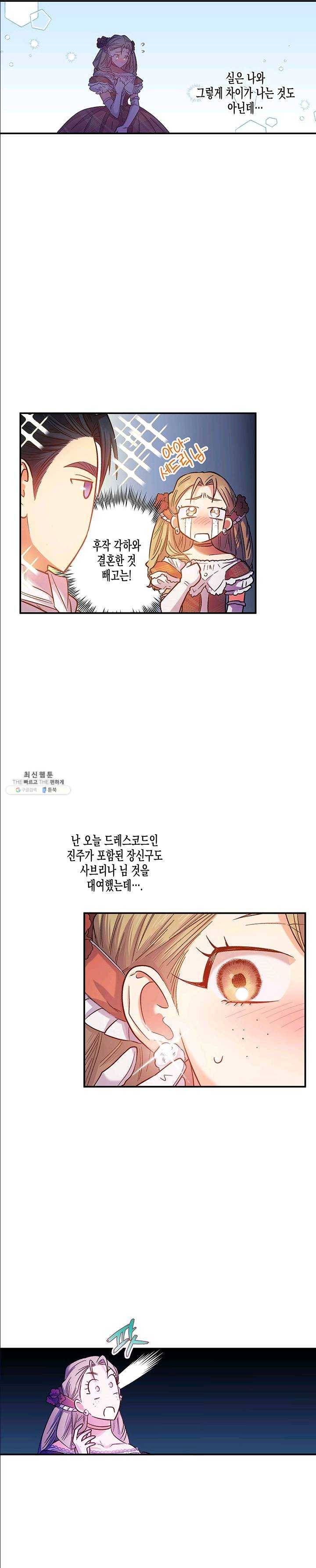 다행인지 불행인지 49화 25