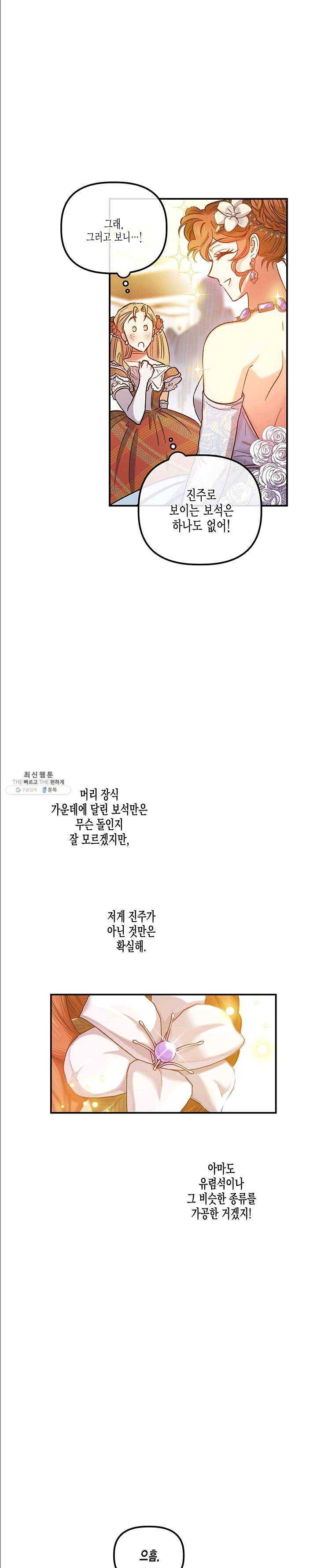 다행인지 불행인지 49화 26
