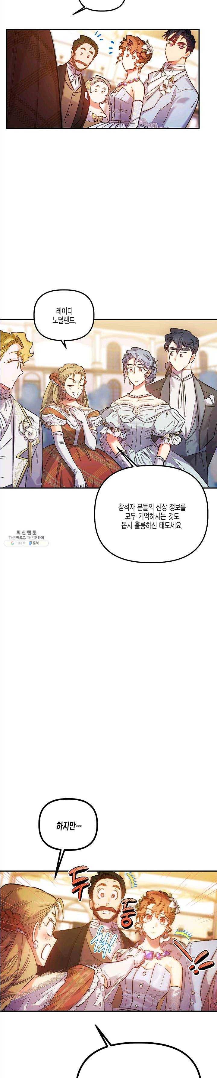 다행인지 불행인지 49화 27
