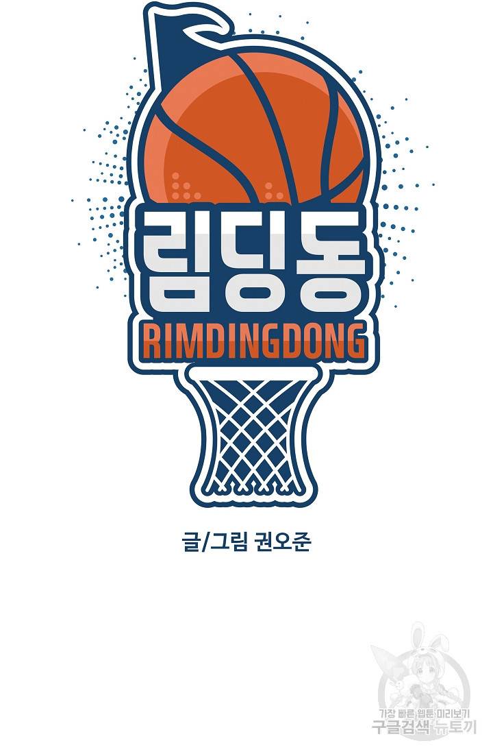 림딩동 2부 2화 3