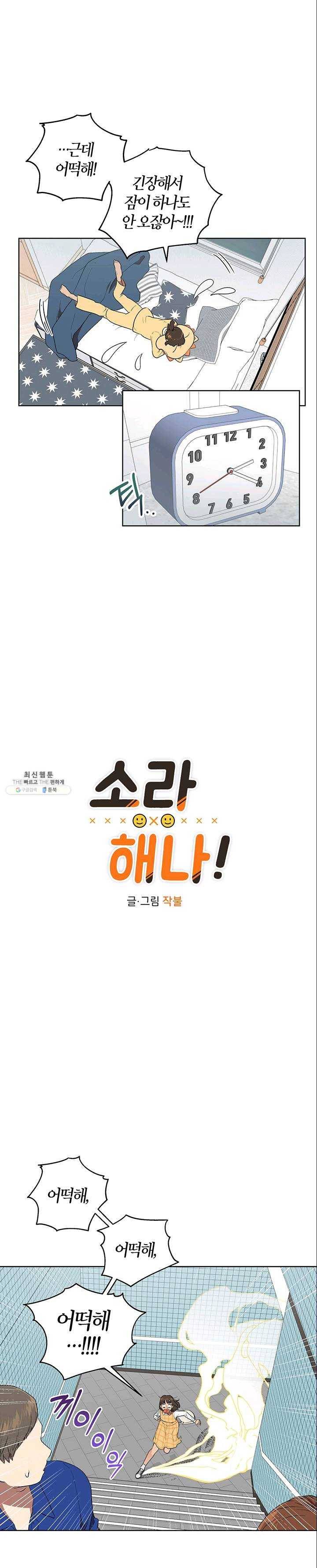 소라해나! 44화 3