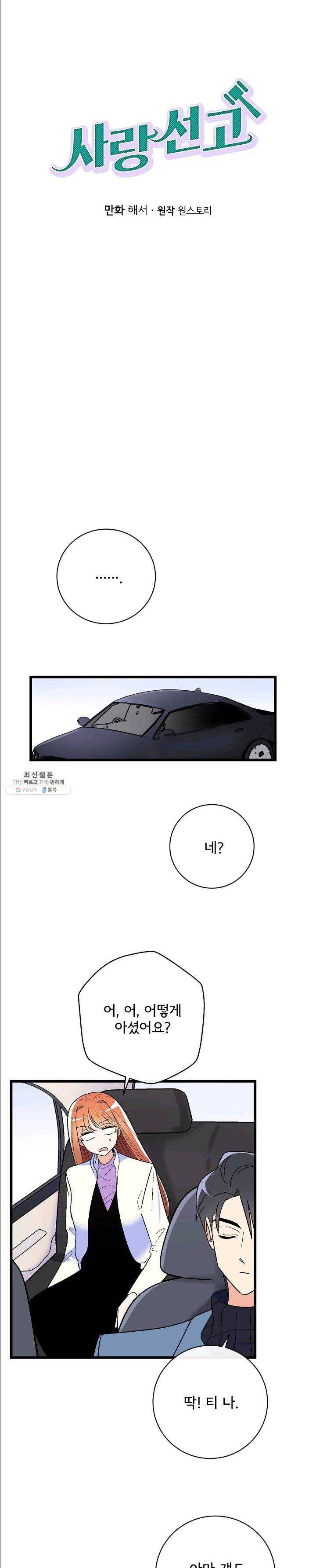 사랑 선고 26화 1