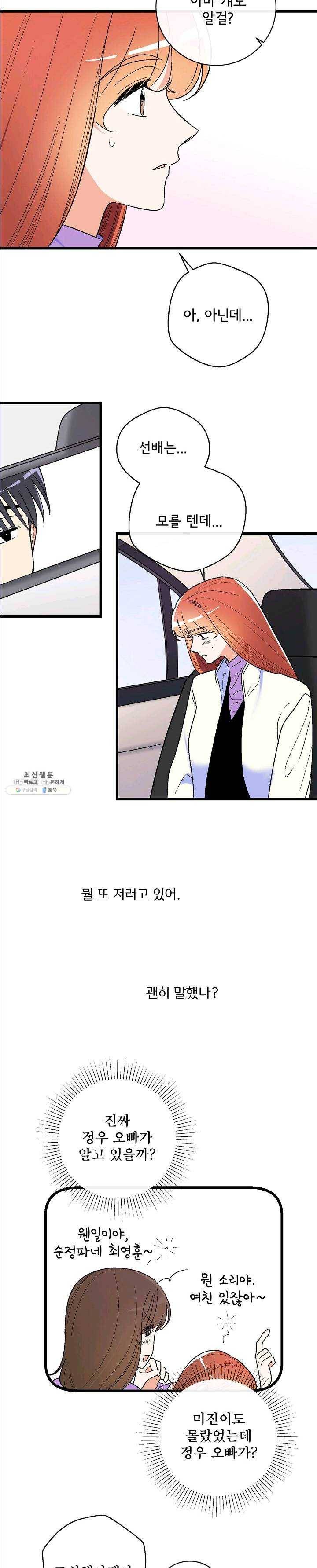 사랑 선고 26화 2