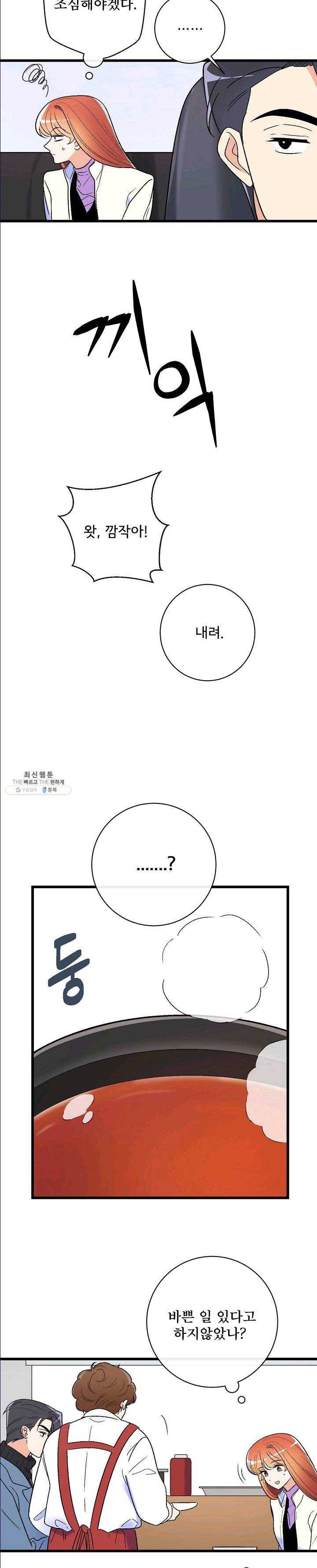 사랑 선고 26화 3