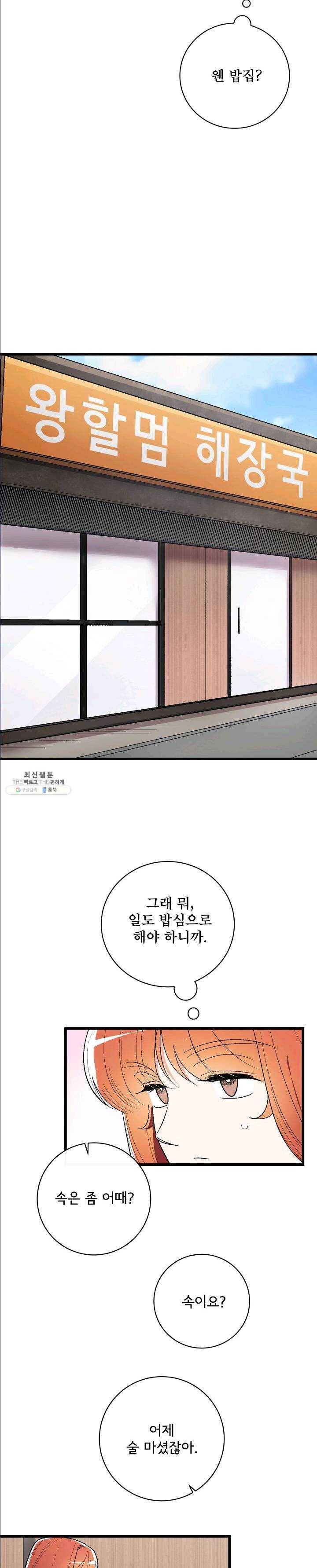 사랑 선고 26화 4