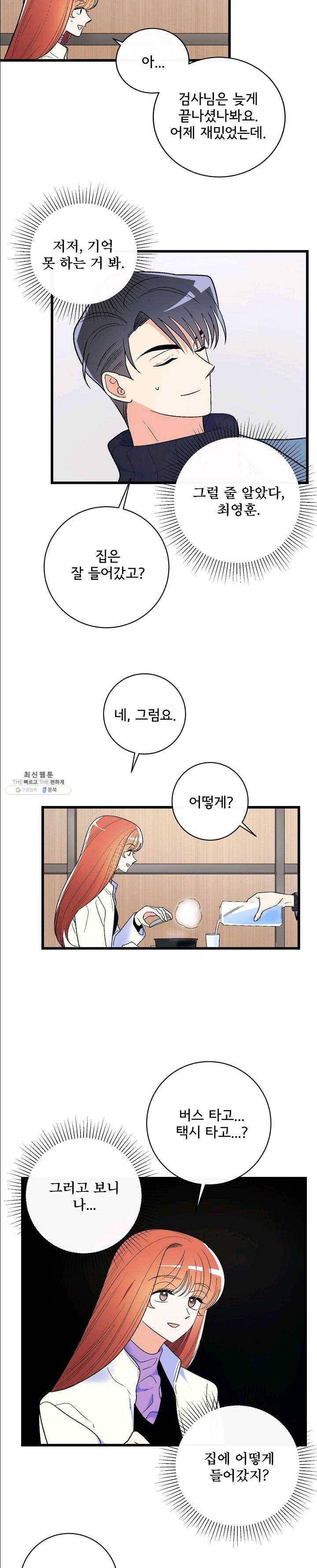 사랑 선고 26화 5