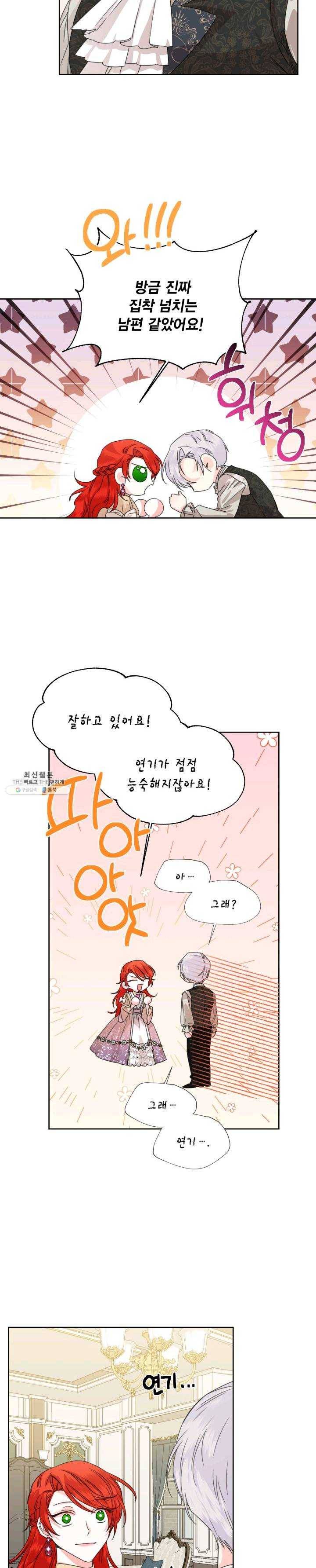 시한부 악녀의 해피엔딩 46화 2