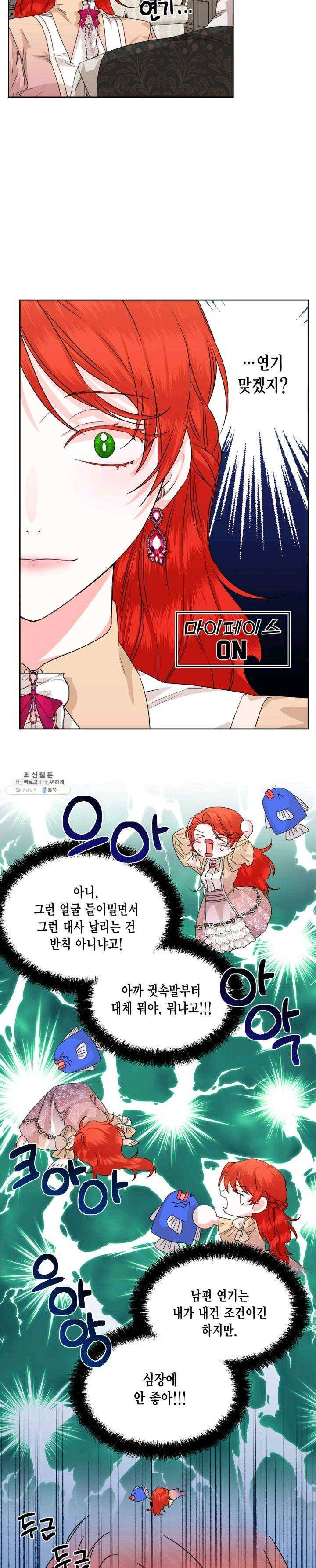 시한부 악녀의 해피엔딩 46화 3