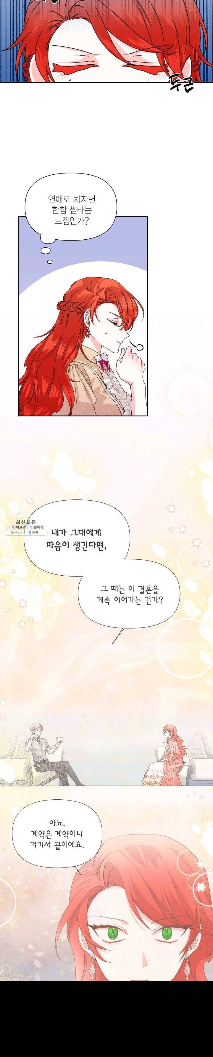 시한부 악녀의 해피엔딩 46화 4