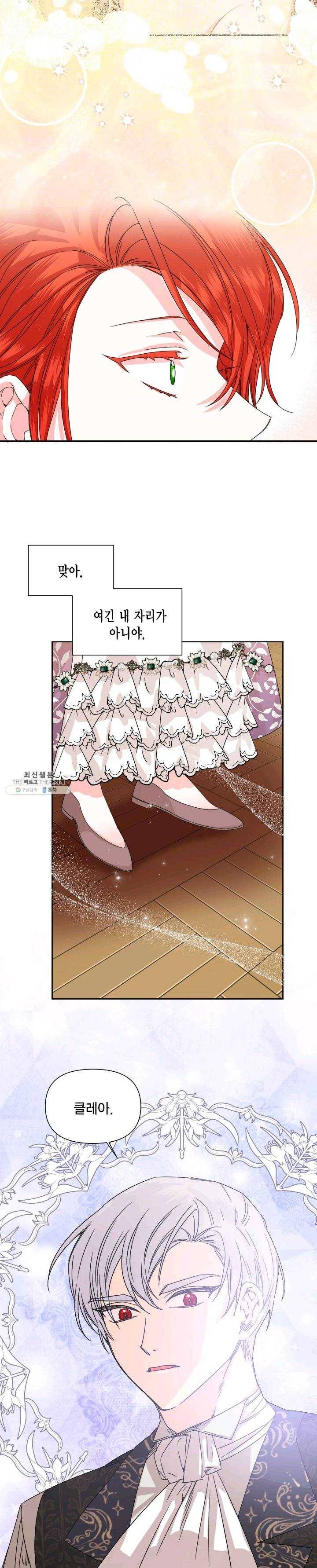 시한부 악녀의 해피엔딩 46화 5