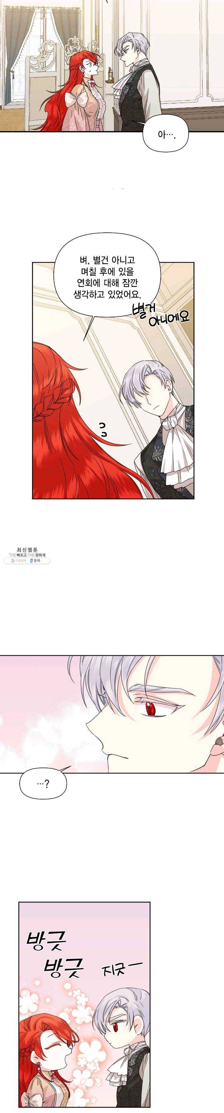 시한부 악녀의 해피엔딩 46화 7