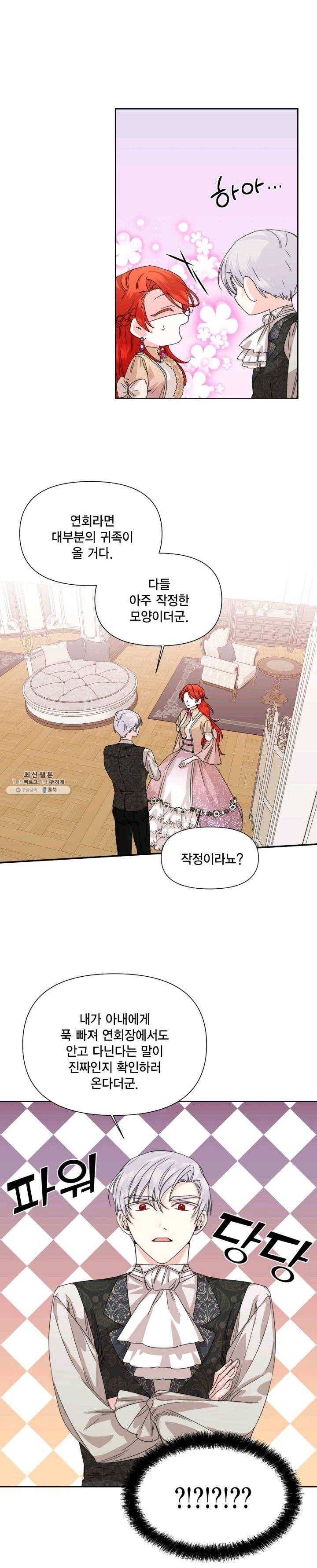 시한부 악녀의 해피엔딩 46화 8