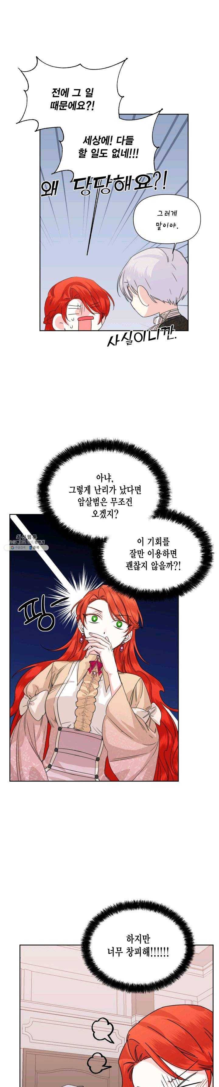 시한부 악녀의 해피엔딩 46화 9