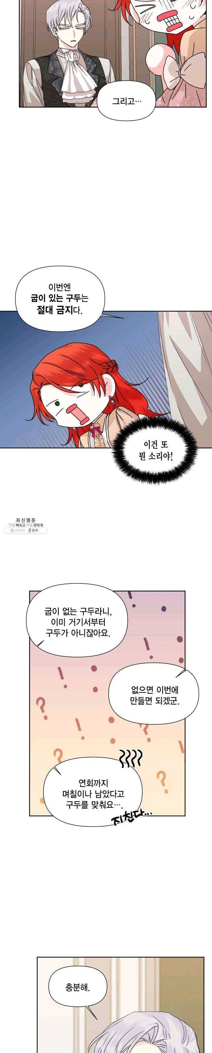 시한부 악녀의 해피엔딩 46화 10