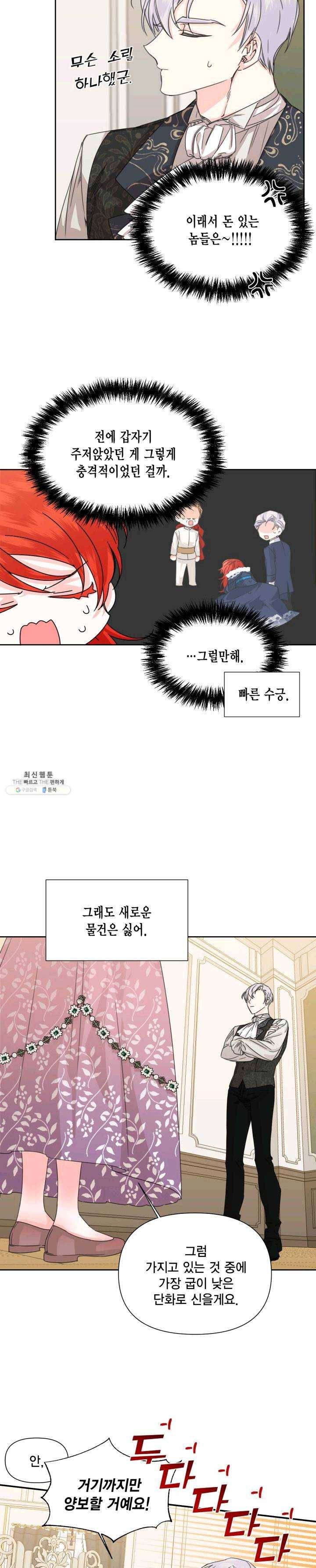 시한부 악녀의 해피엔딩 46화 11