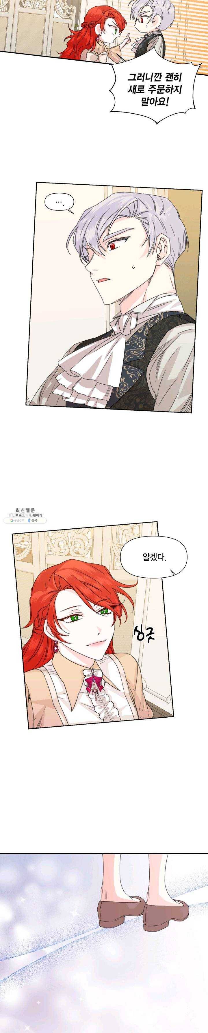 시한부 악녀의 해피엔딩 46화 12