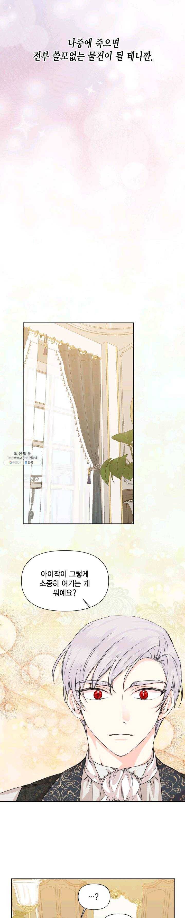 시한부 악녀의 해피엔딩 46화 13