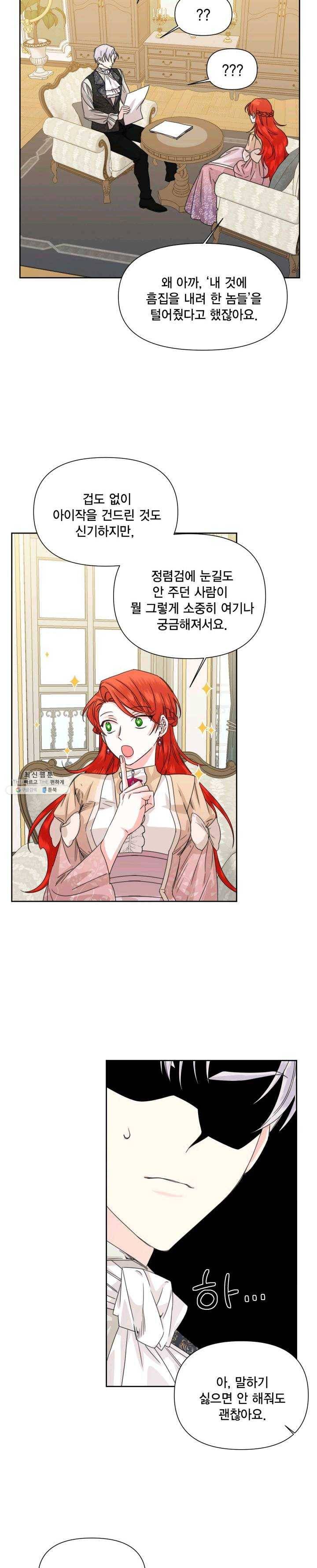 시한부 악녀의 해피엔딩 46화 14