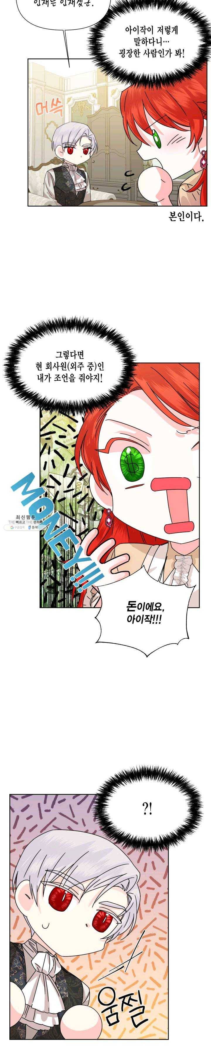 시한부 악녀의 해피엔딩 46화 16