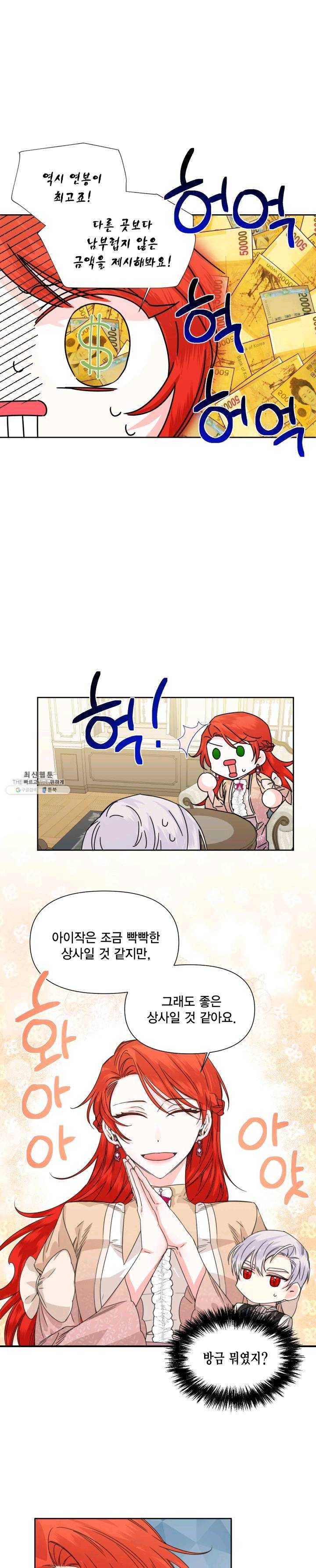시한부 악녀의 해피엔딩 46화 17