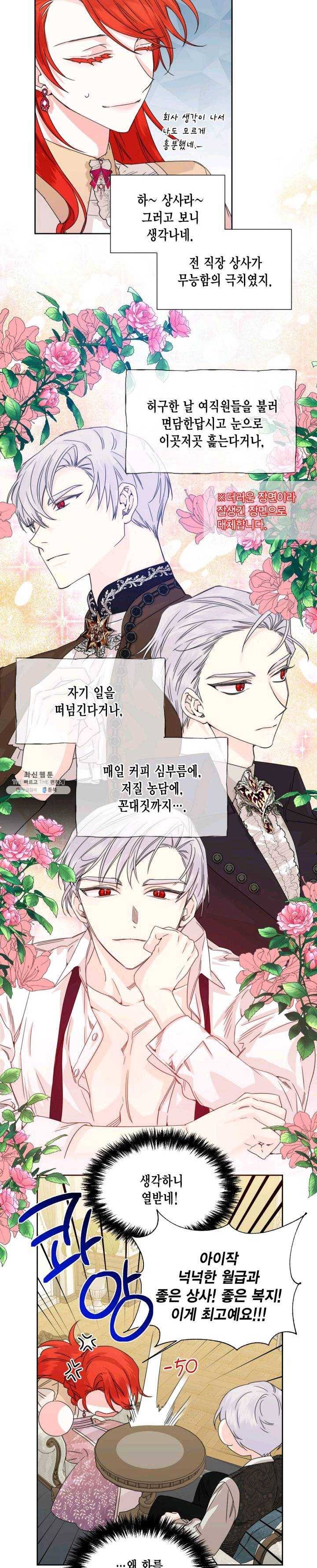 시한부 악녀의 해피엔딩 46화 18
