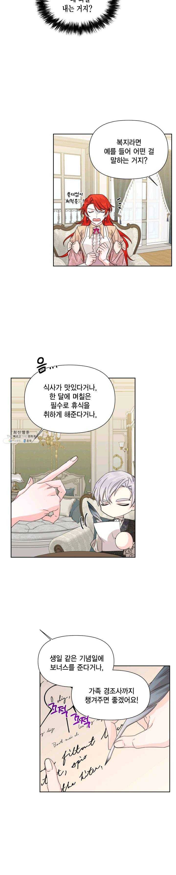 시한부 악녀의 해피엔딩 46화 19