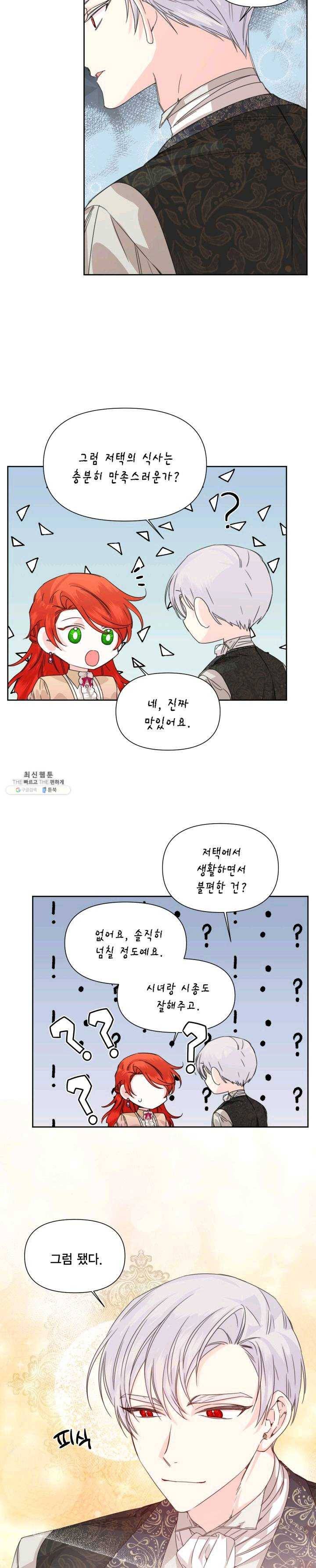 시한부 악녀의 해피엔딩 46화 21