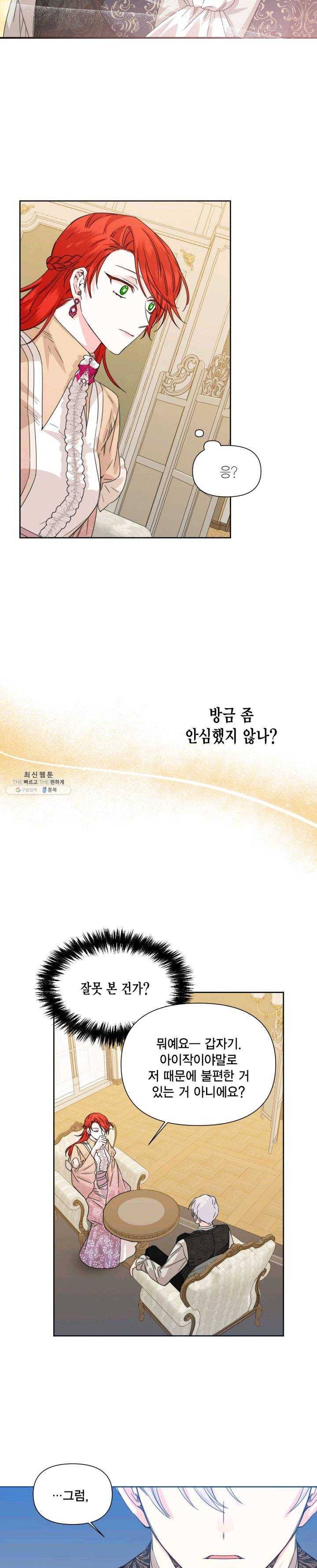 시한부 악녀의 해피엔딩 46화 22