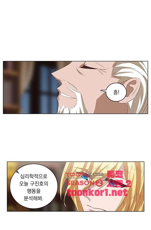 이혼해줄래요? 64화 1