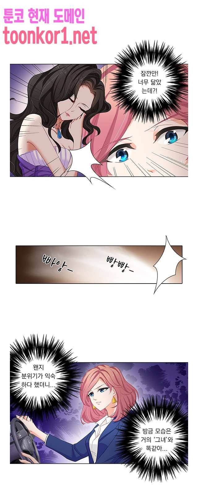 이혼해줄래요? 79화 1