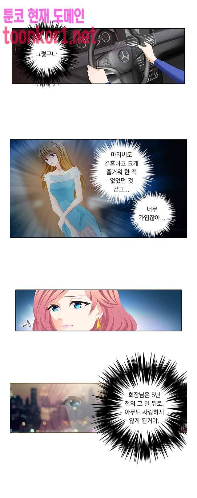 이혼해줄래요? 79화 2