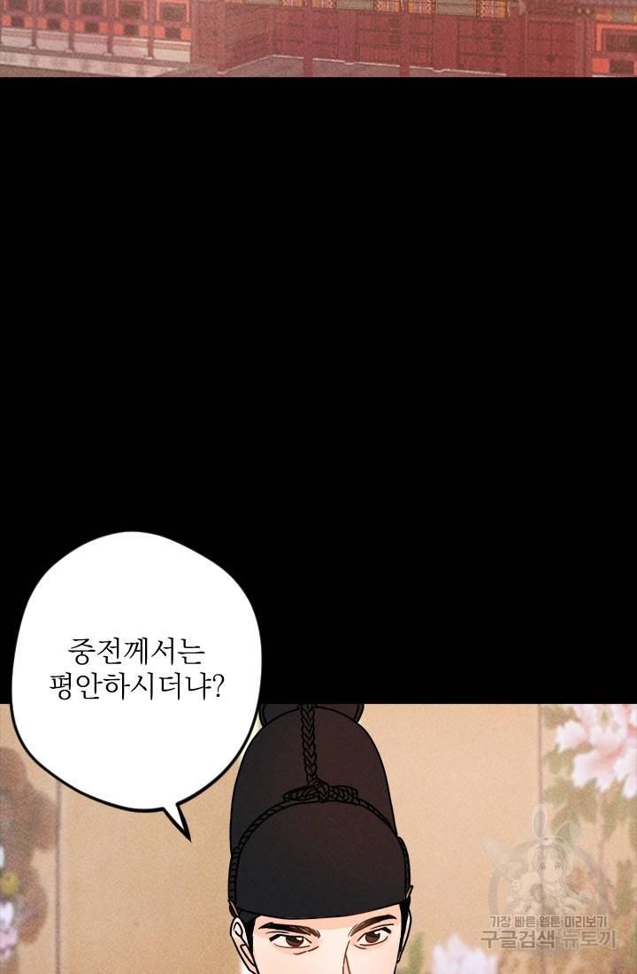 공주, 선비를 탐하다 6화 2