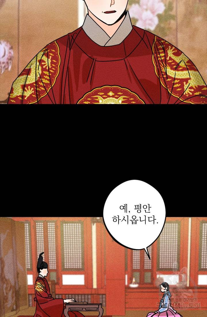 공주, 선비를 탐하다 6화 3
