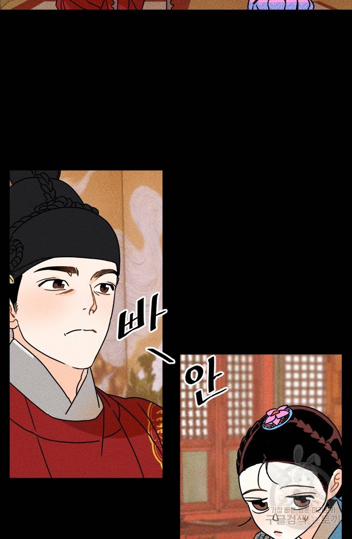 공주, 선비를 탐하다 6화 4