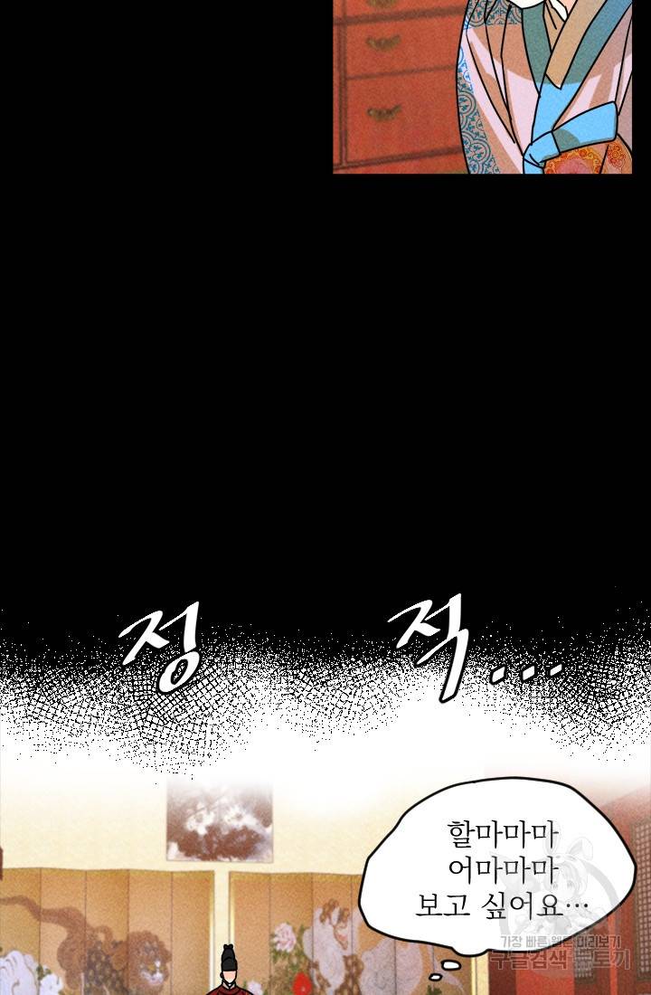 공주, 선비를 탐하다 6화 5