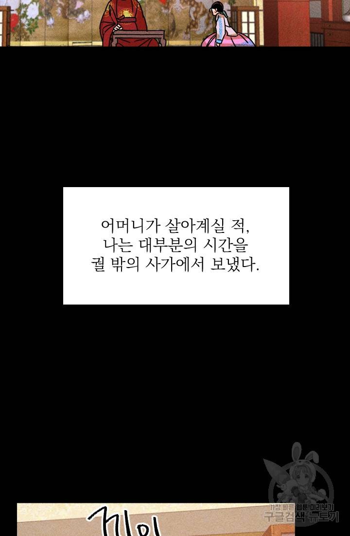 공주, 선비를 탐하다 6화 6