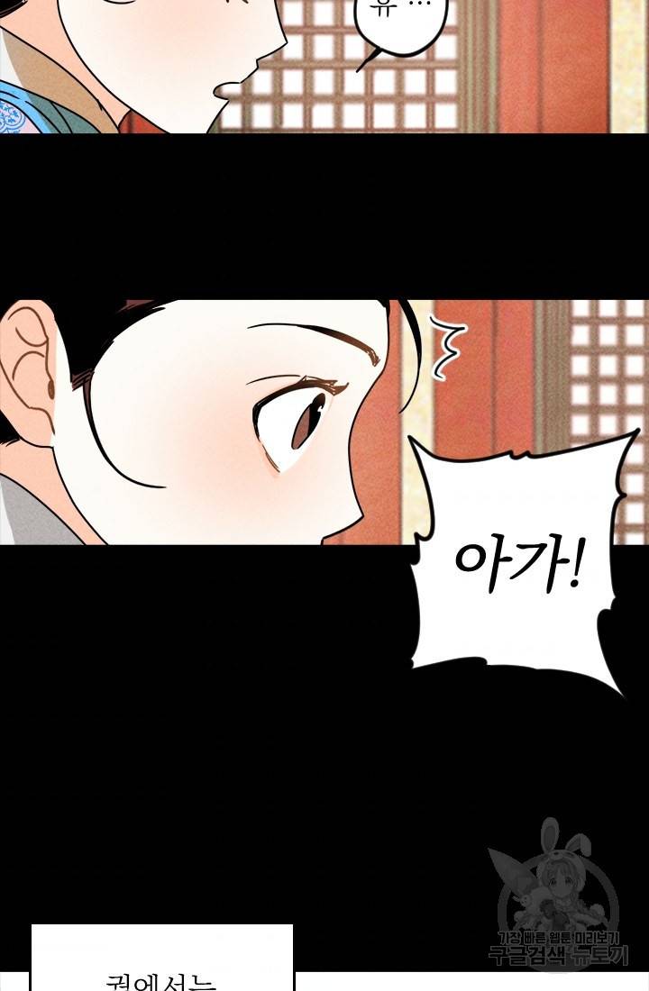 공주, 선비를 탐하다 6화 8
