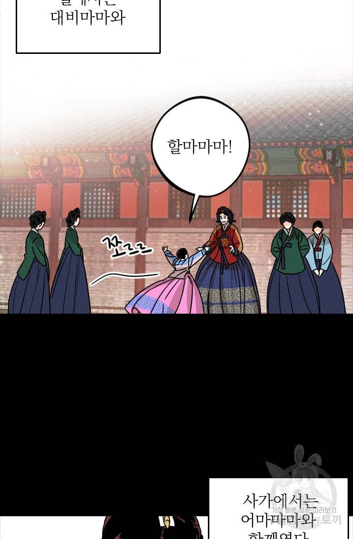 공주, 선비를 탐하다 6화 9