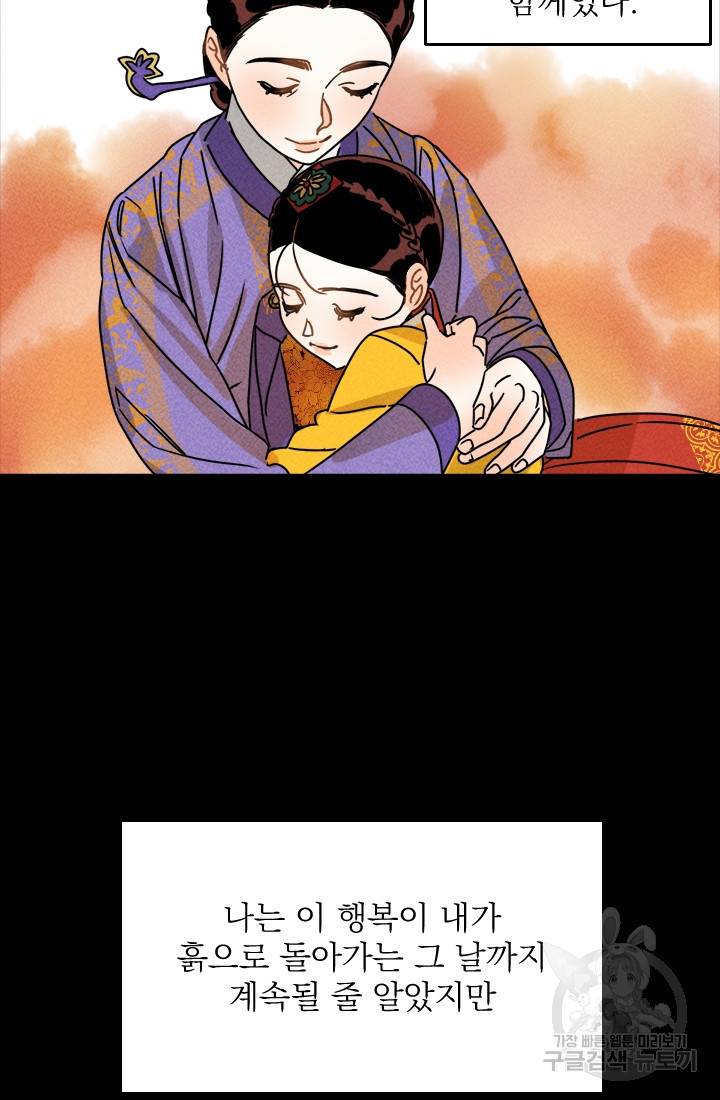 공주, 선비를 탐하다 6화 10