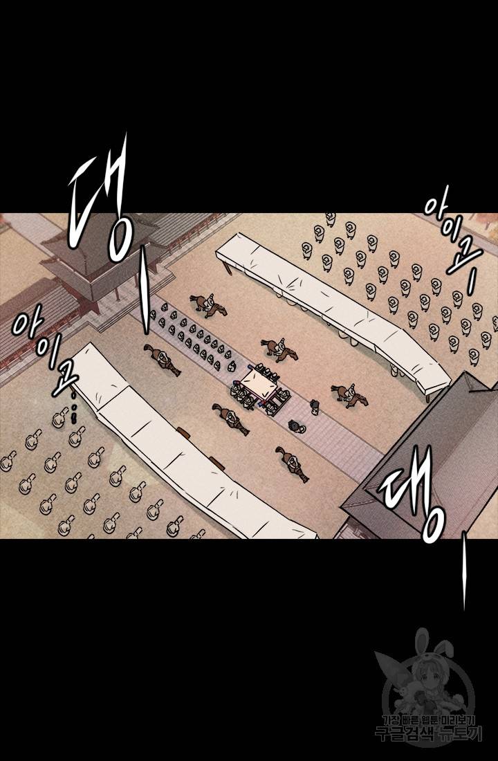 공주, 선비를 탐하다 6화 13