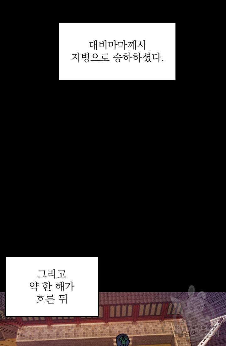 공주, 선비를 탐하다 6화 14