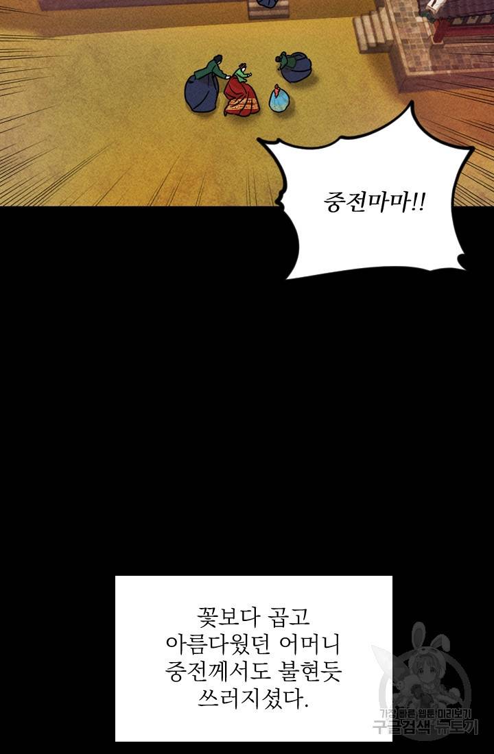 공주, 선비를 탐하다 6화 15