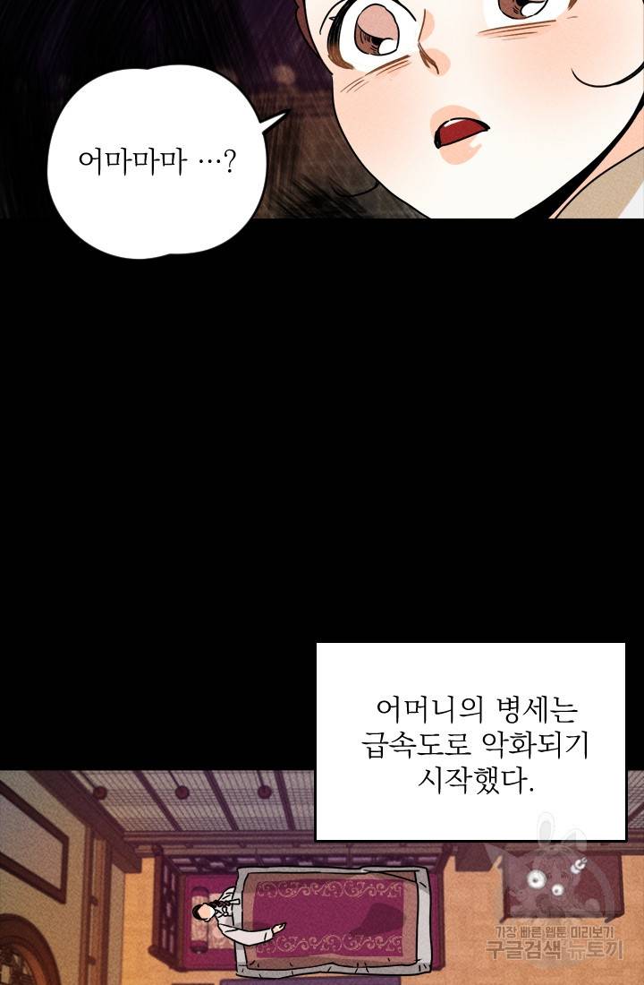 공주, 선비를 탐하다 6화 17