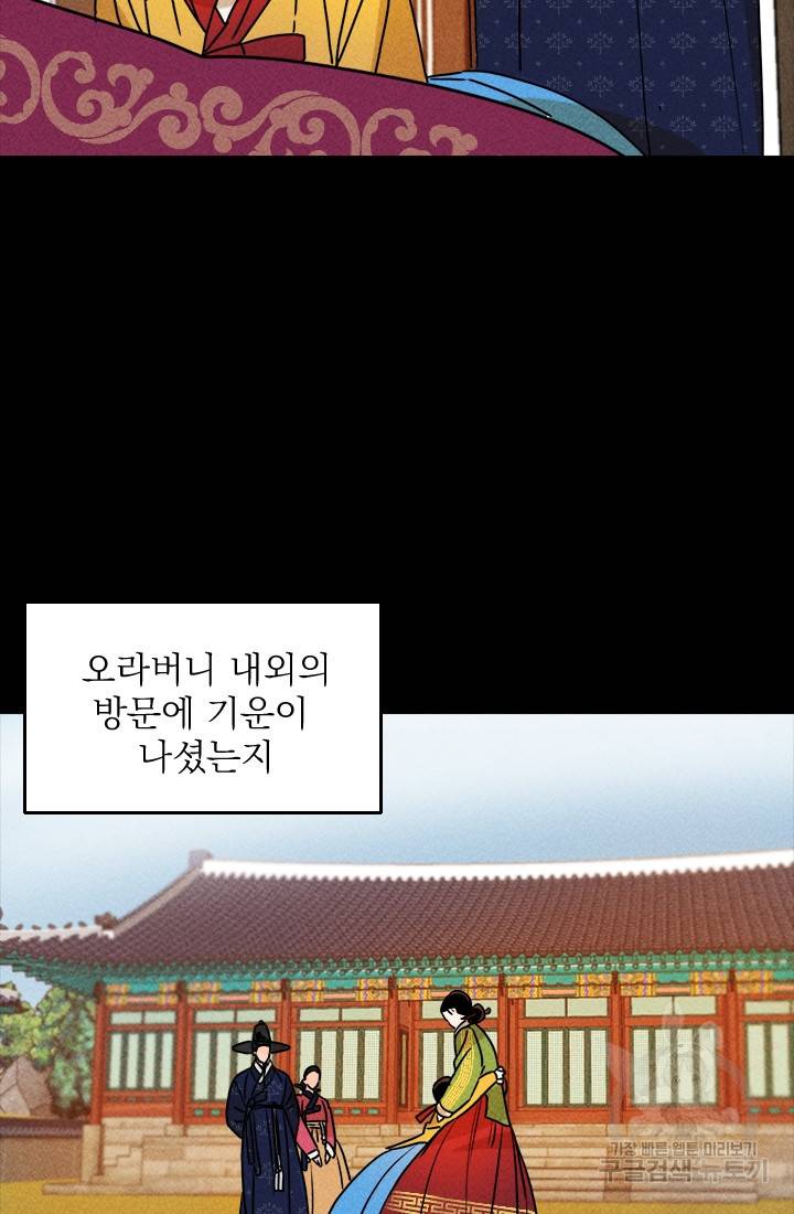 공주, 선비를 탐하다 6화 19