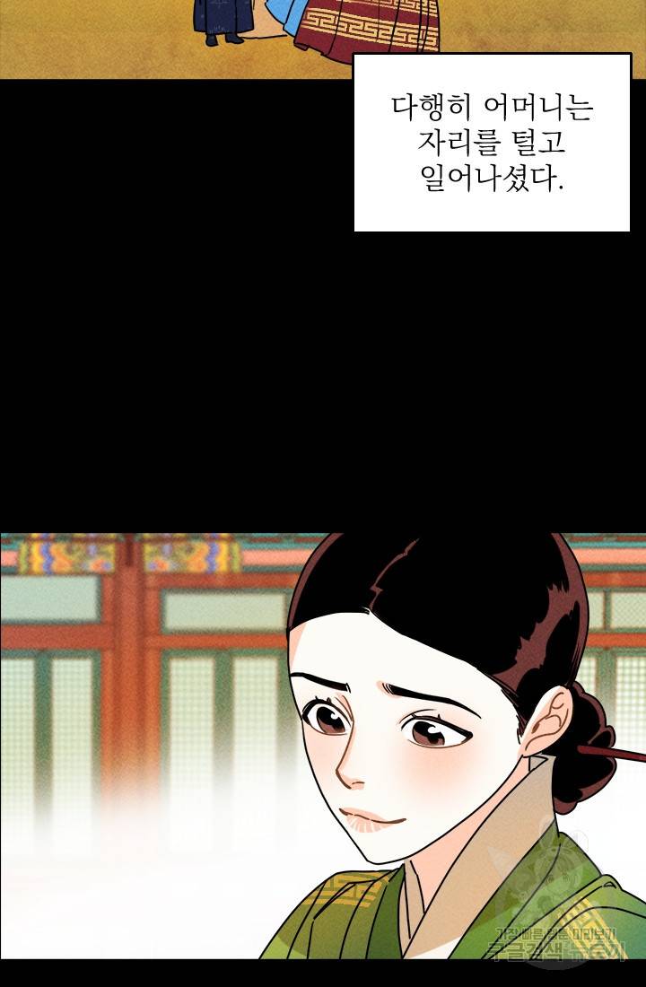 공주, 선비를 탐하다 6화 20