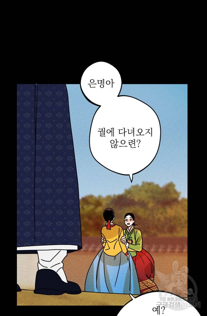 공주, 선비를 탐하다 6화 21