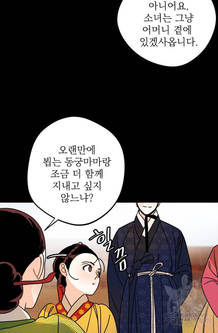공주, 선비를 탐하다 6화 22