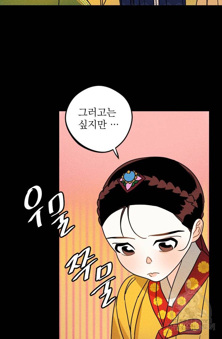 공주, 선비를 탐하다 6화 23